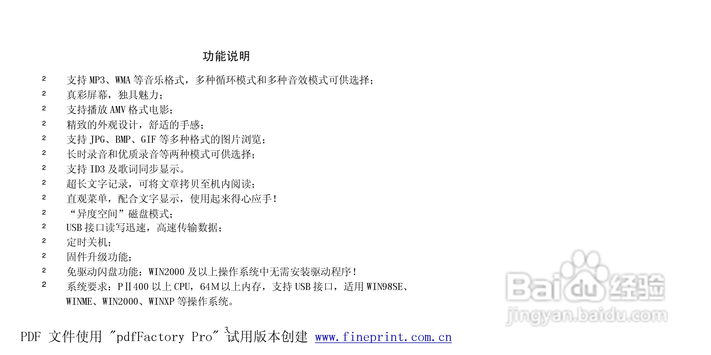 纽曼M570 2.0型MP3播放器使用说明书:[1]