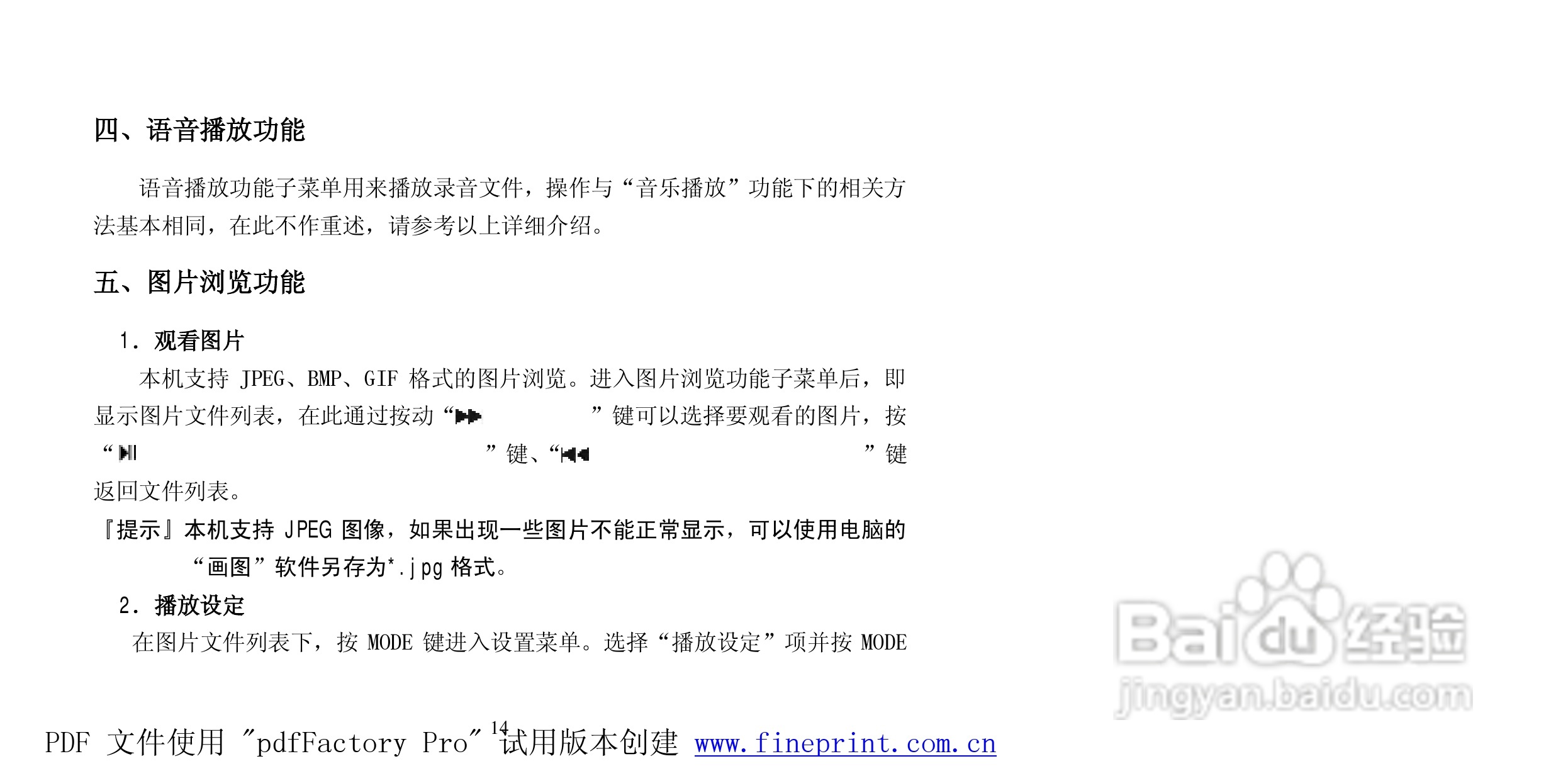 纽曼M570 2.0型MP3播放器使用说明书:[2]