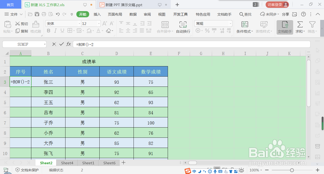 Excel删除数据序号如何自动更新