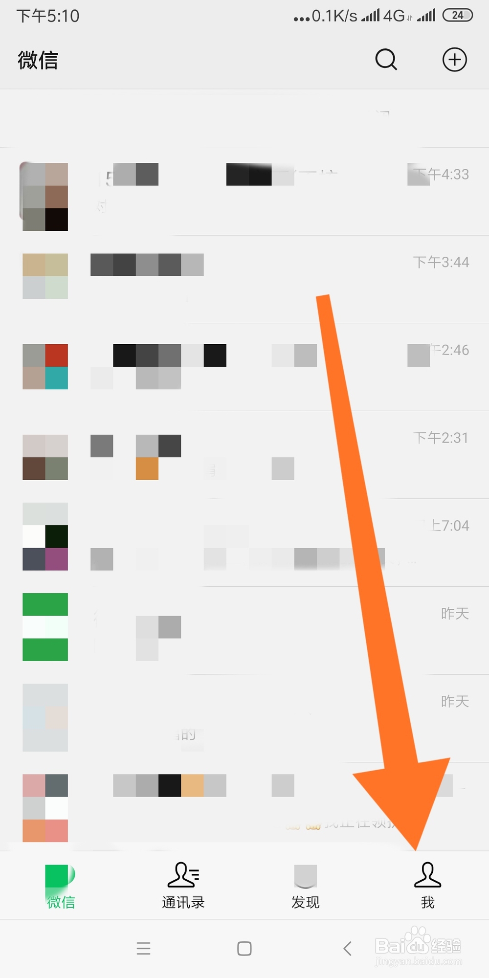 怎么开启微信横屏模式