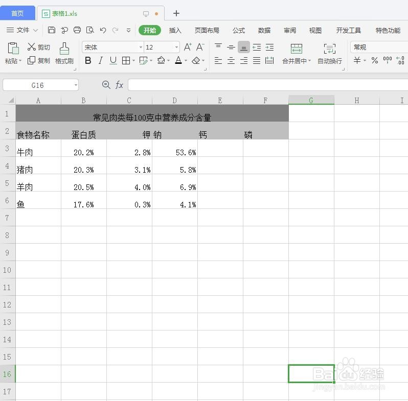 在Excel中怎么设置单元格背景色