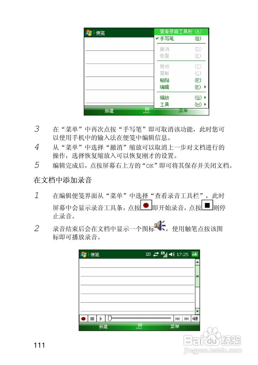 联想ET700手机使用说明书:[12]