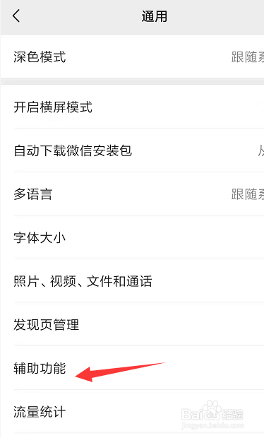 新版手机微信中怎样将微信运动设置为不参加排行