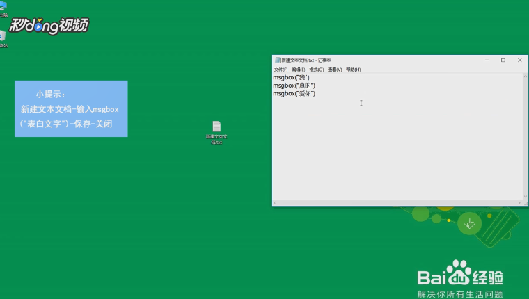 如何制作表白神器vbs脚本