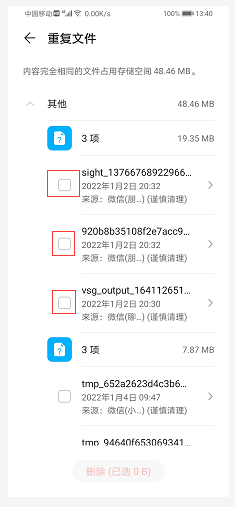 怎样删除手机里的重复文件