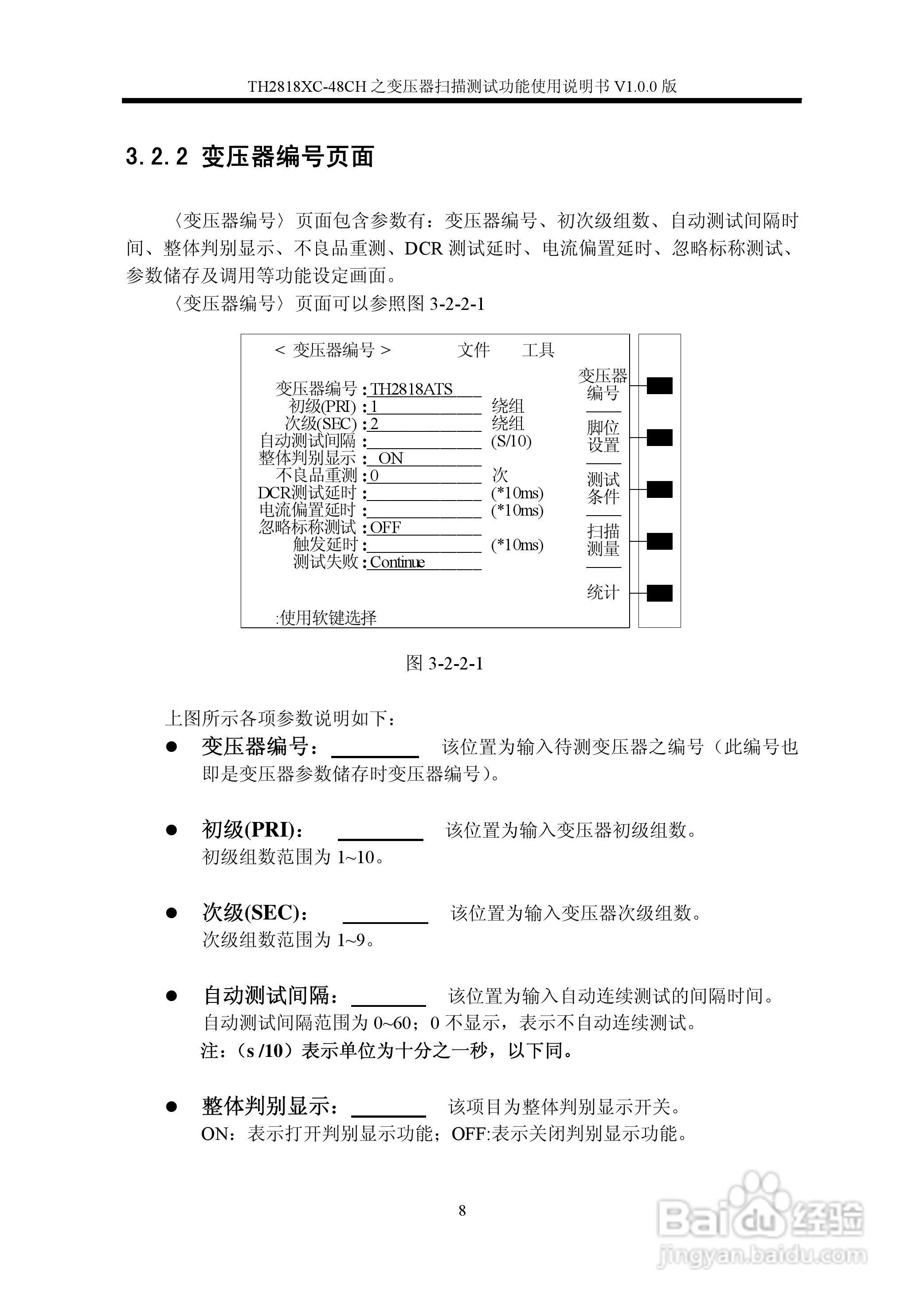 锦流源电子TH2818XC-48CH变压器说明书:[1]