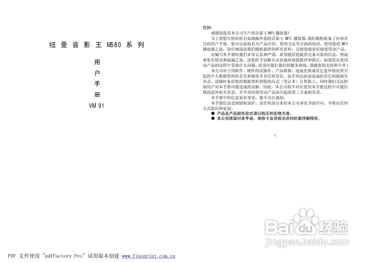 纽曼M580型MP3播放器使用说明书:[1]