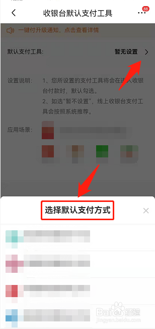 京东如何设置默认支付工具