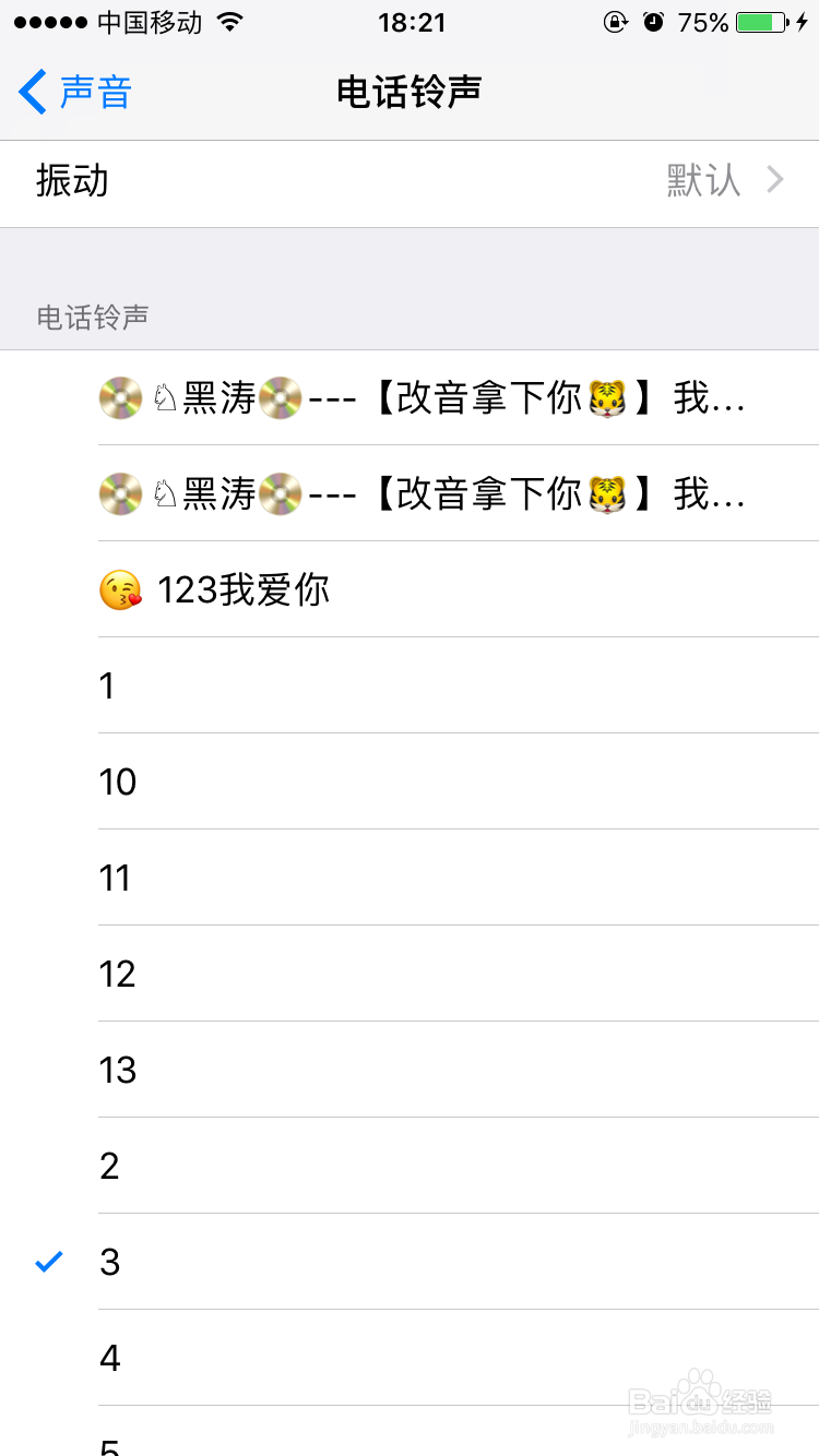 苹果手机如何设置自己想要的歌曲作为铃声