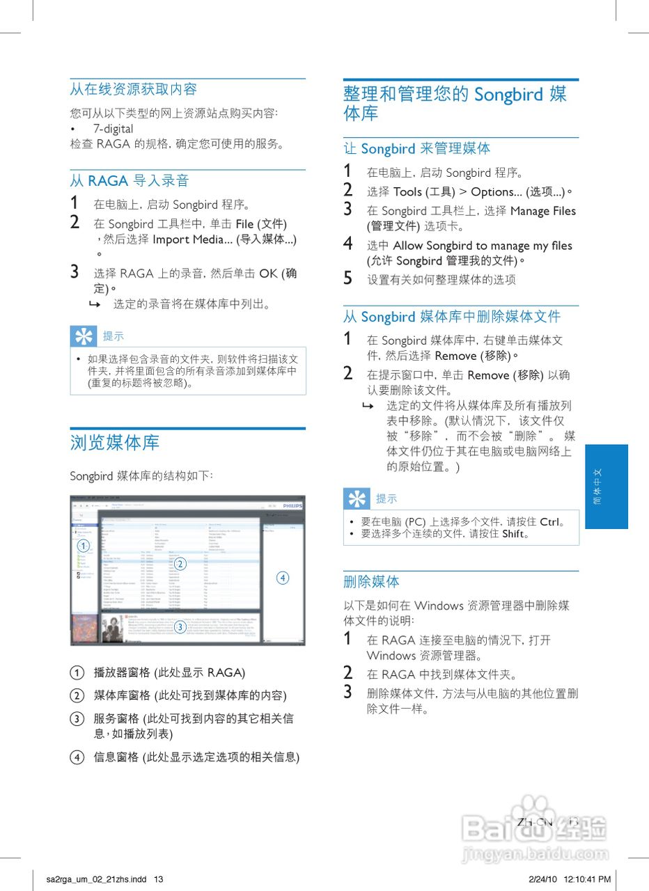 飞利浦SA2RGA02 MP3播放器使用说明书:[2]