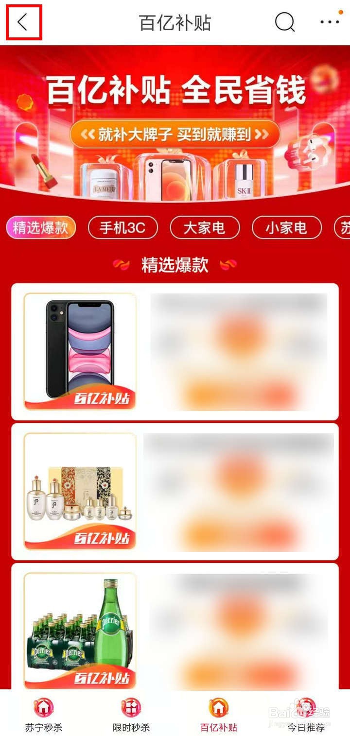 苏宁易购小苏的农庄怎么逛10s精选会场赚金币