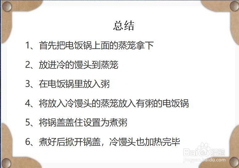 用锅怎么加热冷馒头