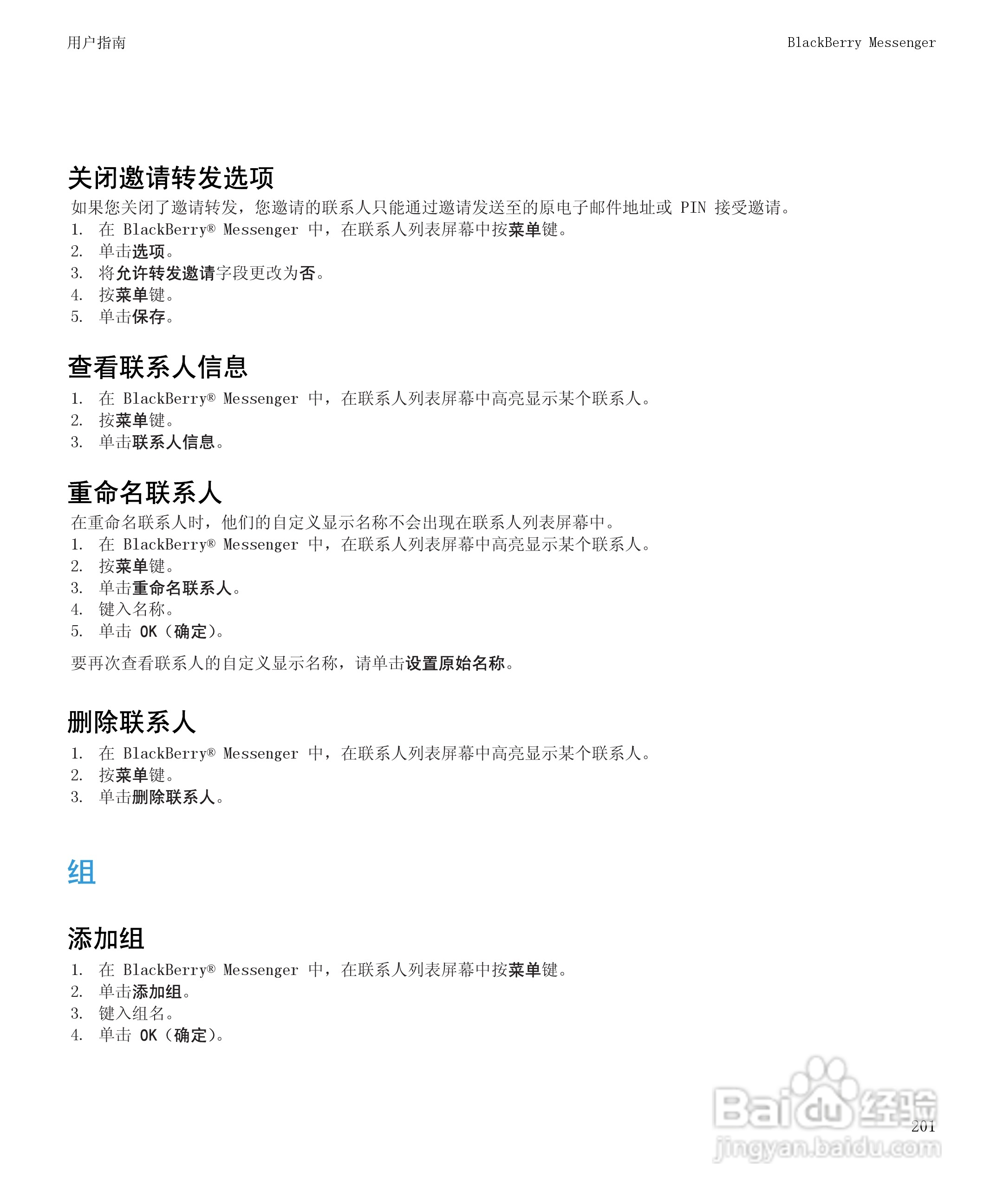 黑莓8520手机使用说明书:[21]