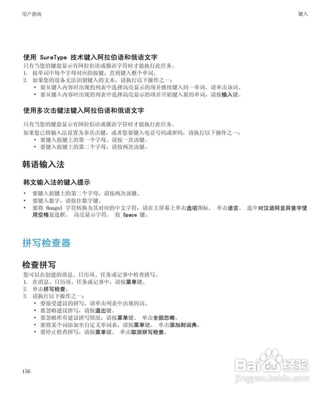 黑莓8520手机使用说明书:[16]