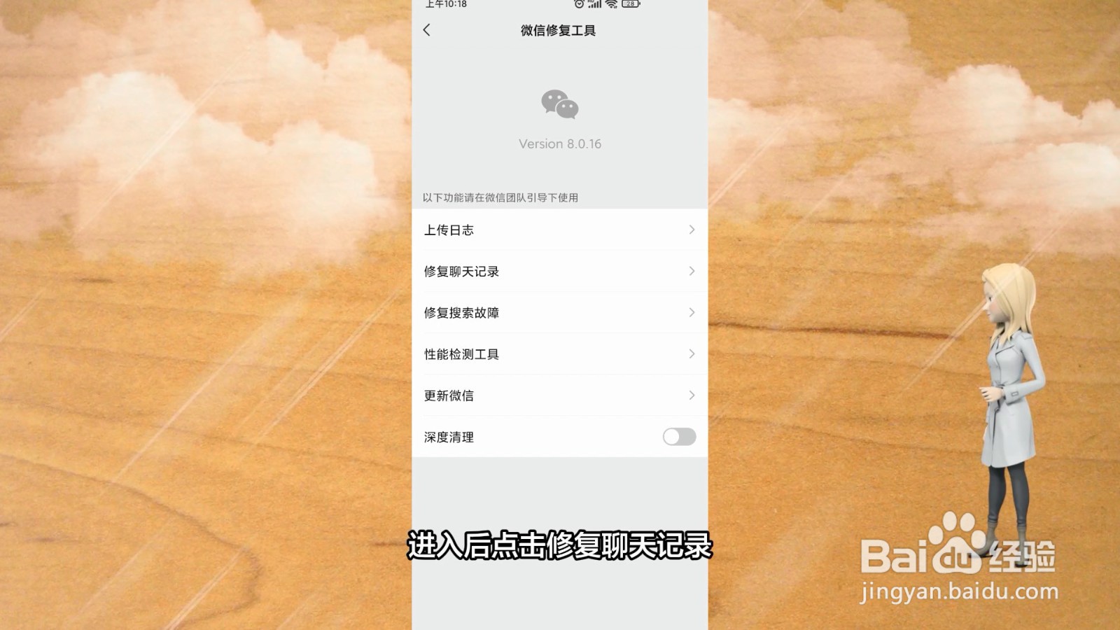 微信聊天记录恢复