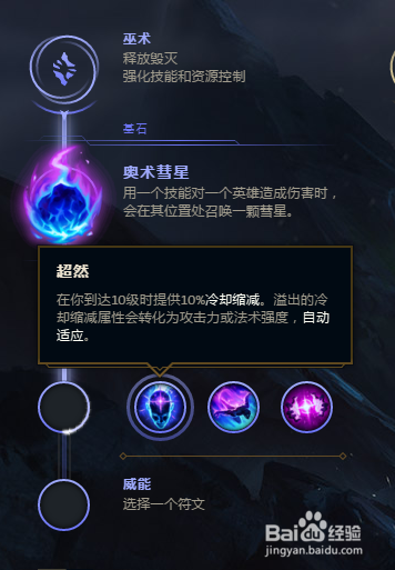 LOLS8辅助石头人符文推荐