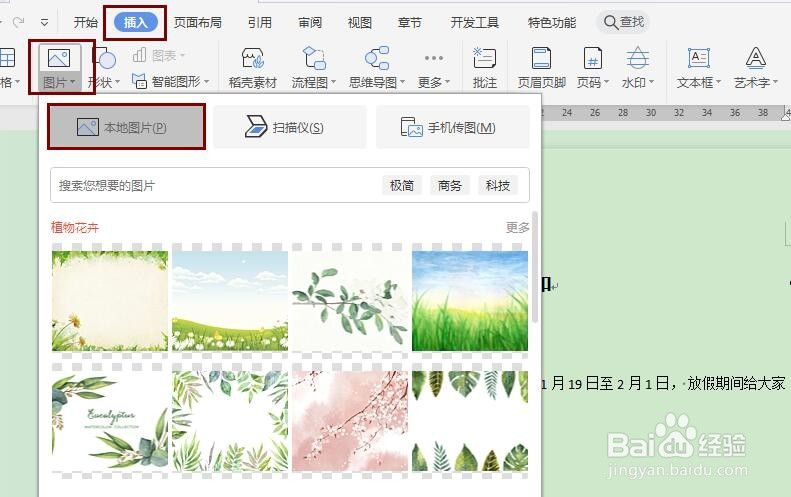word如何添加电子印章?
