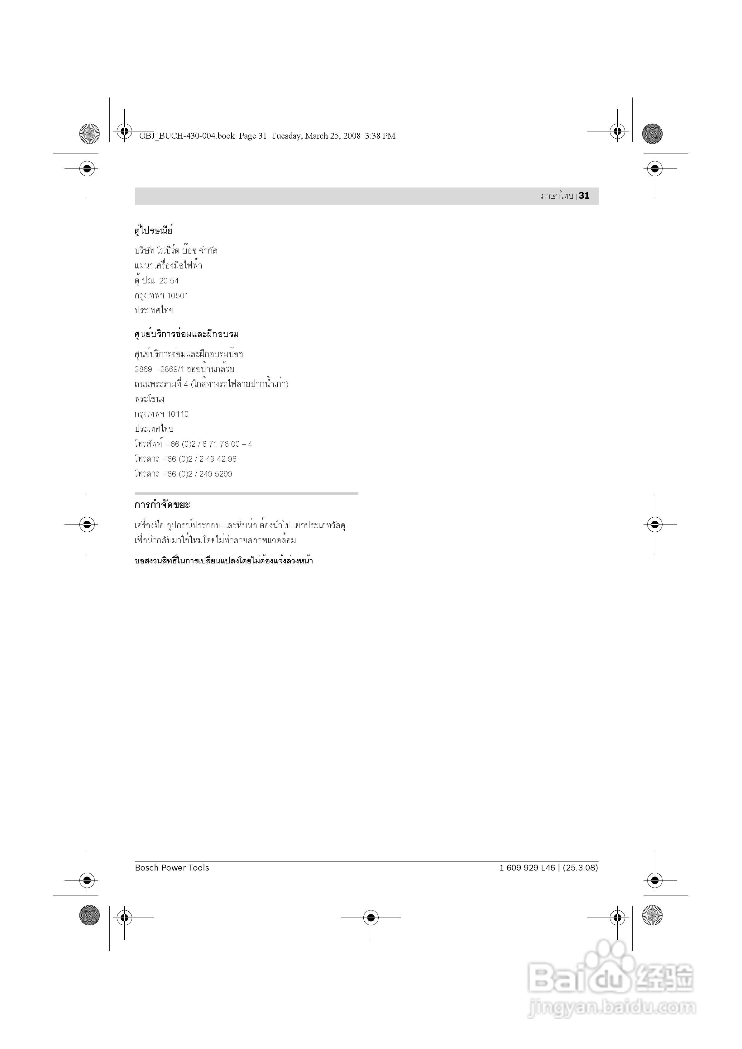 博世GSH5CE五搞电镐操作说明书:[4]