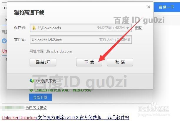 顽固文件解锁删除工具怎么下载安装