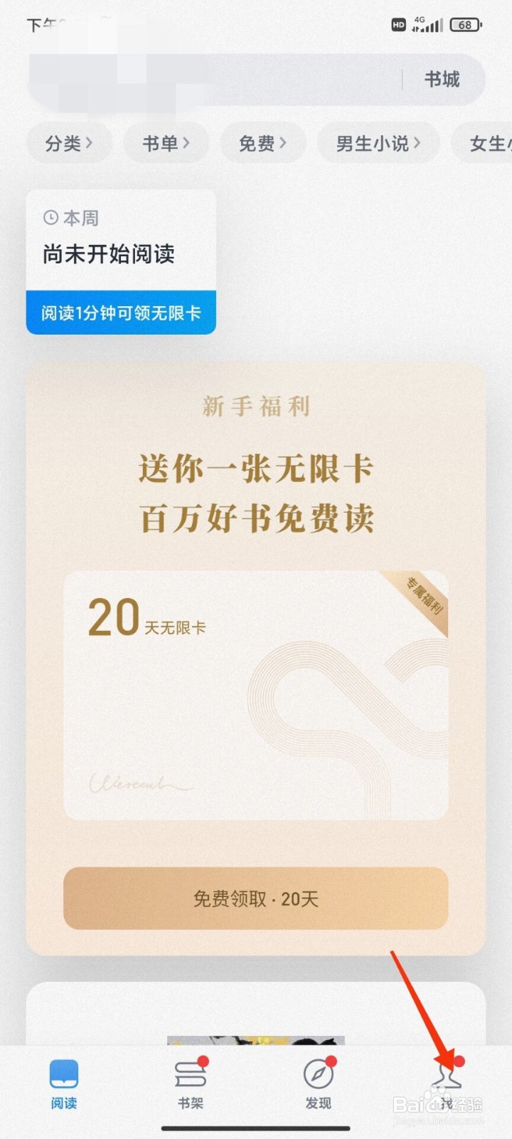 微信读书怎么开启接收新关注提醒设置