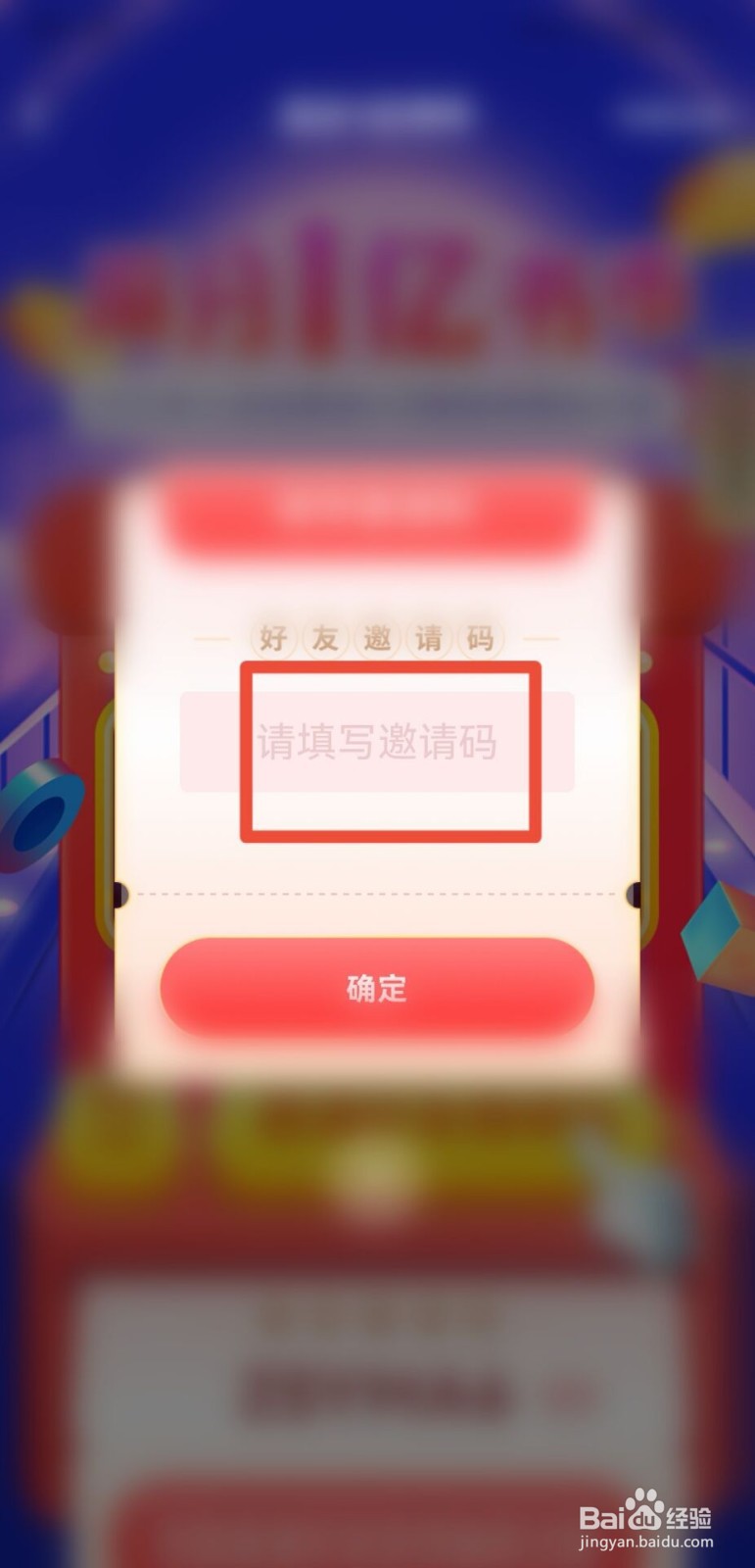 次元姬小说怎么填写邀请码