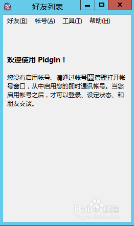 Pidgin局域网安装教程