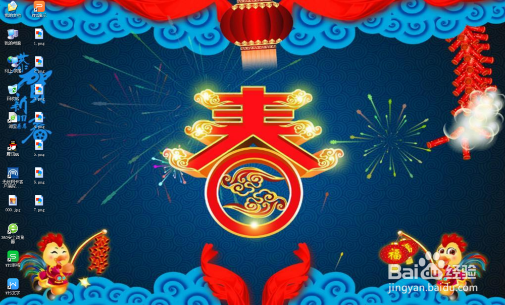 #过年#新年祝福电脑桌面的设置