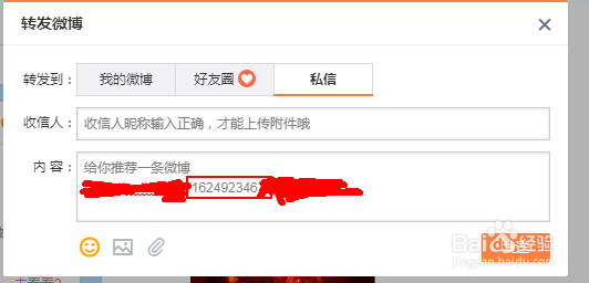 微博博主的ID应该如何进行查看？