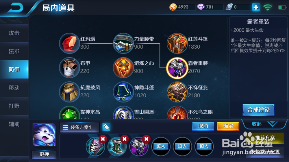 王者荣耀中梦琪应该怎么出装备