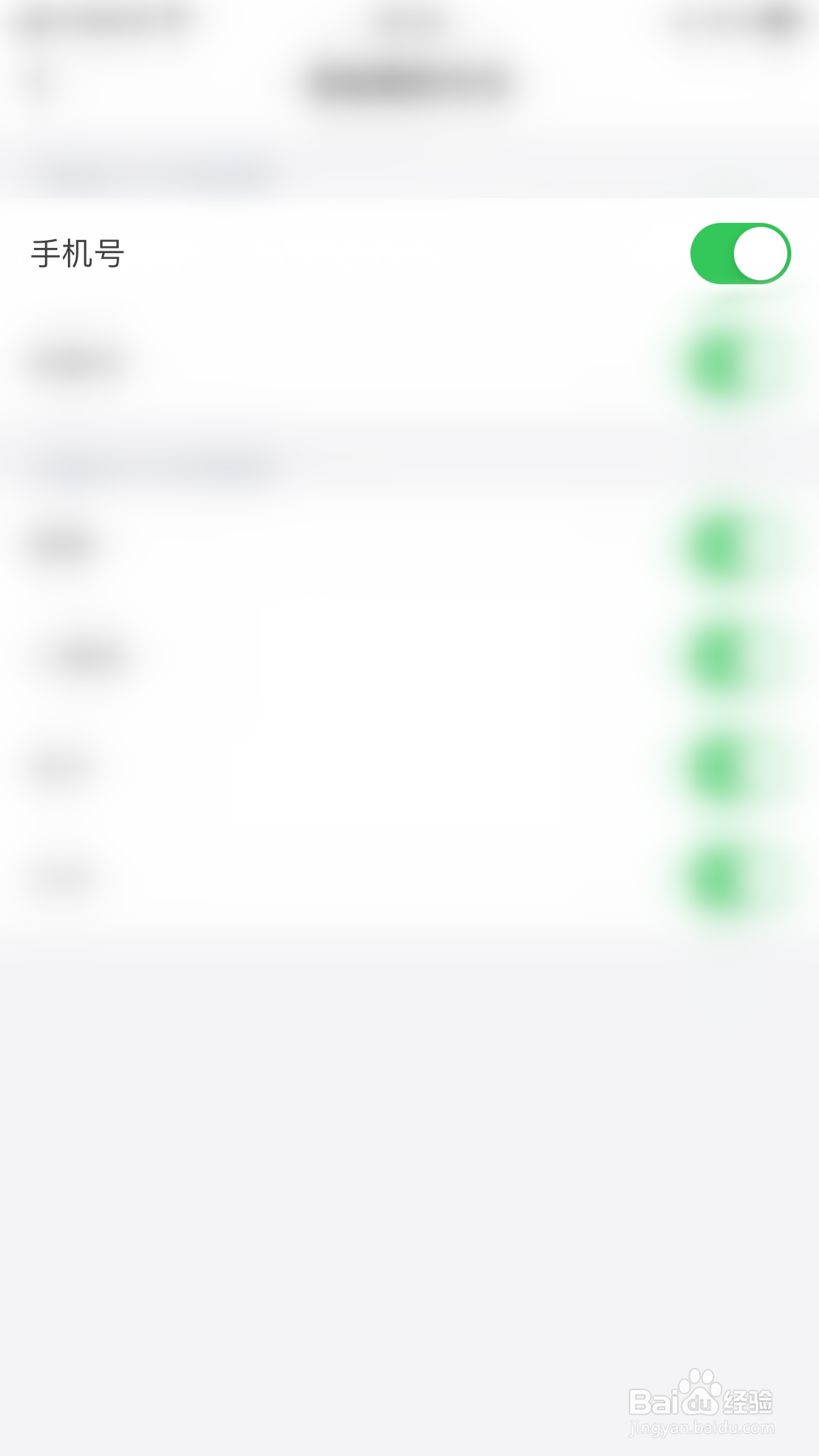 如何启用阿聊通过手机号添加我