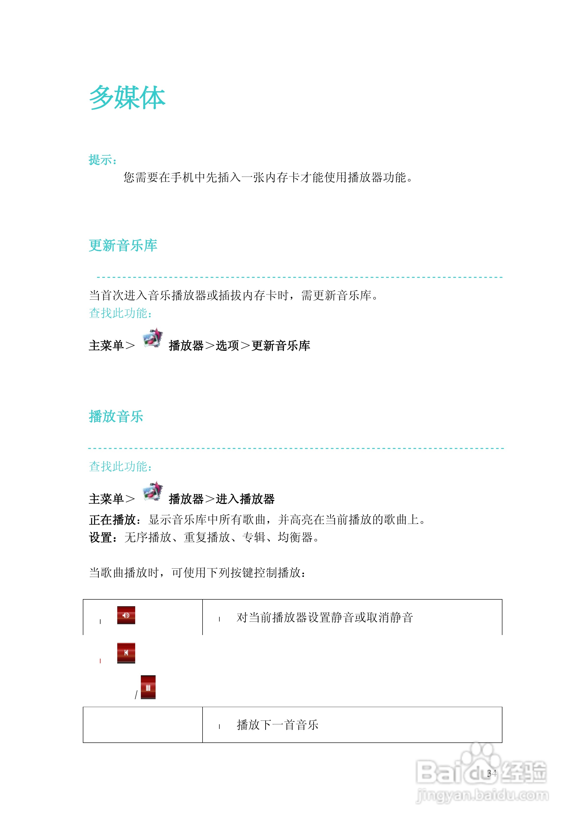 摩托罗拉EX201手机使用说明书:[4]