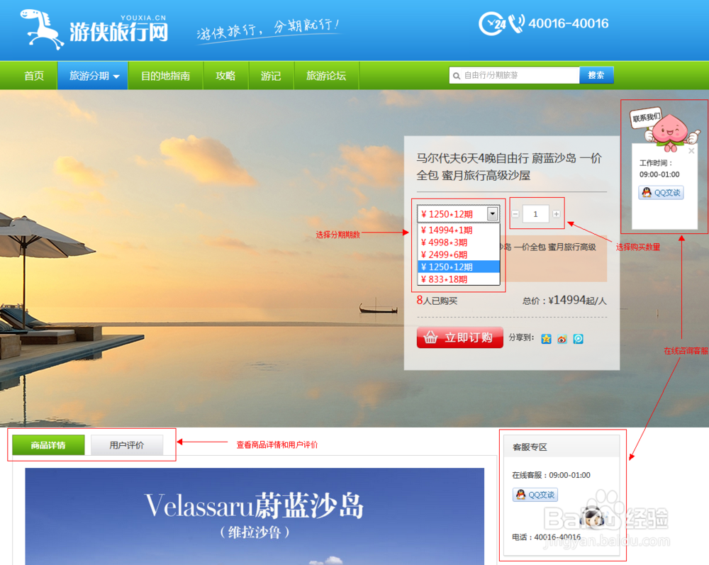 信用卡旅游分期使用帮助