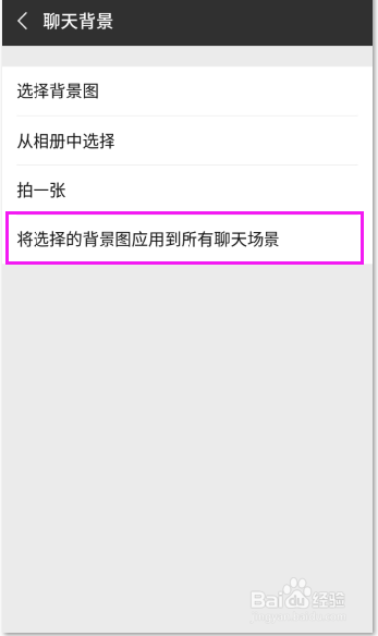 微信聊天窗口自定义背景图片