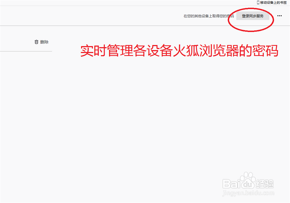 如何删除和编辑火狐浏览器的密码
