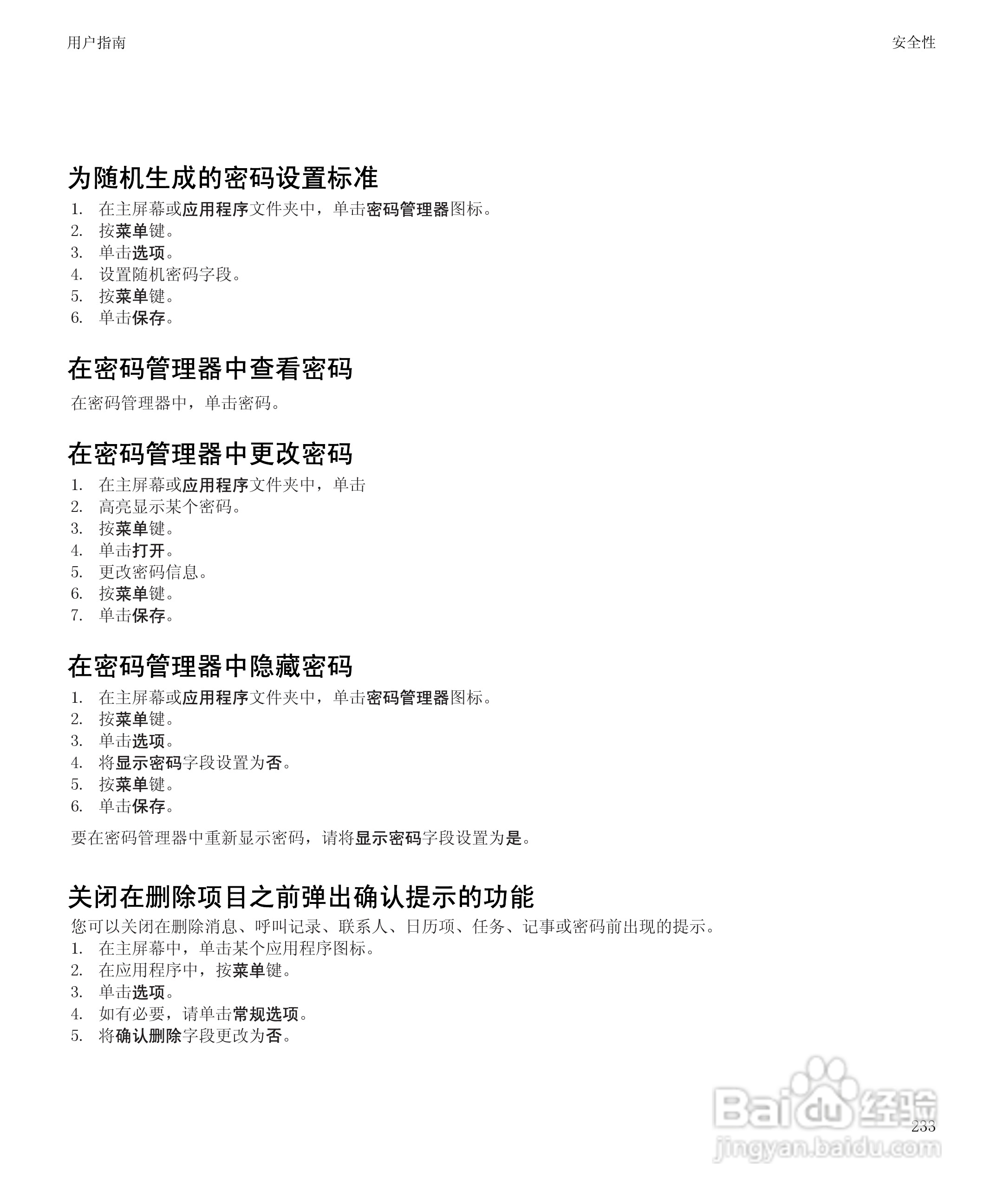 黑莓8520手机使用说明书:[24]