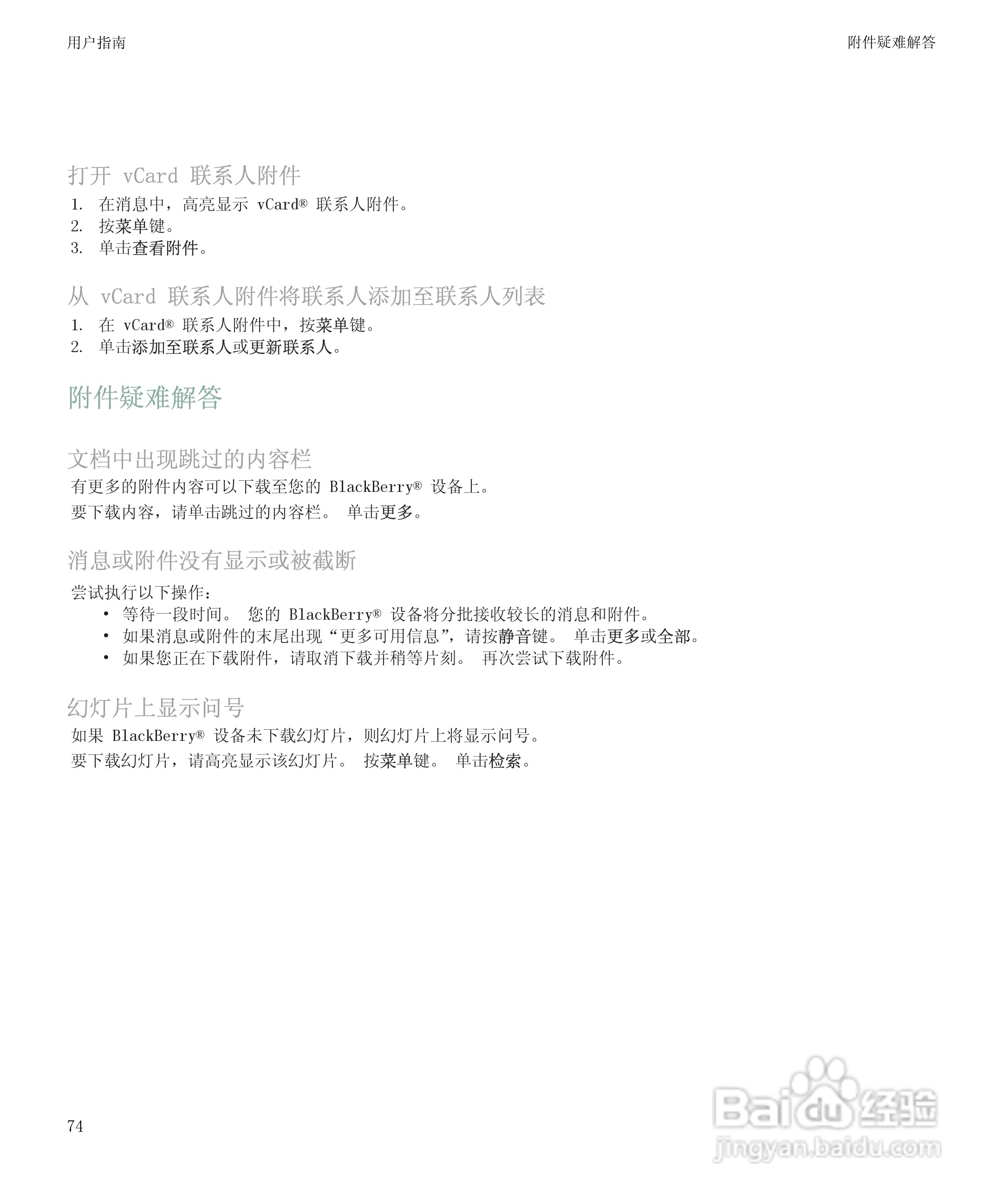 黑莓9500手机使用说明书:[8]