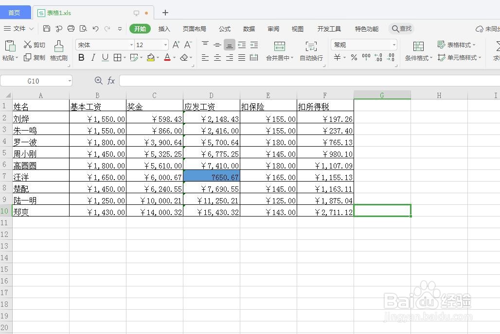 在Excel中怎么修改样式