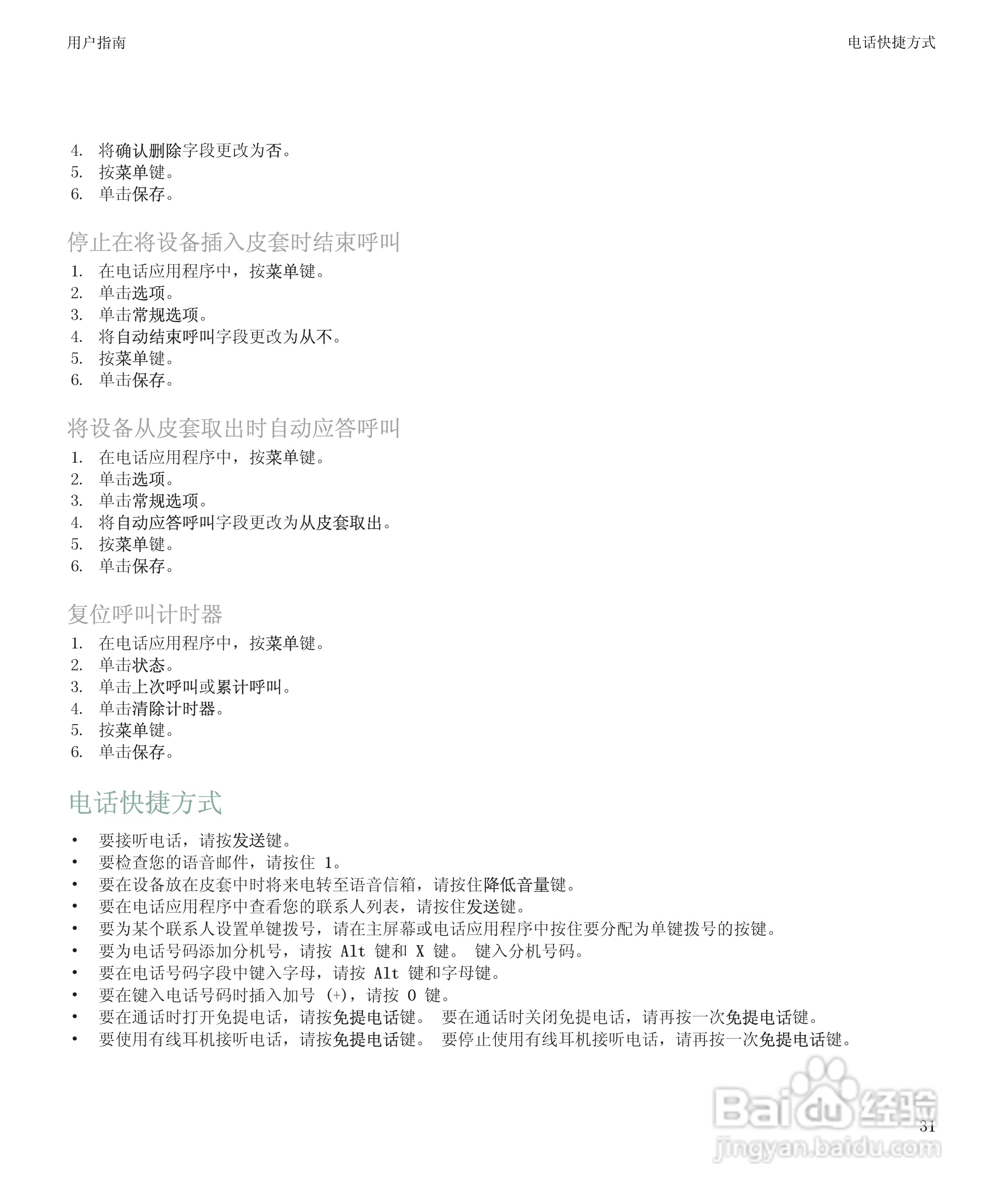 黑莓BlackBerry Storm 8900手机使用说明书:[4]