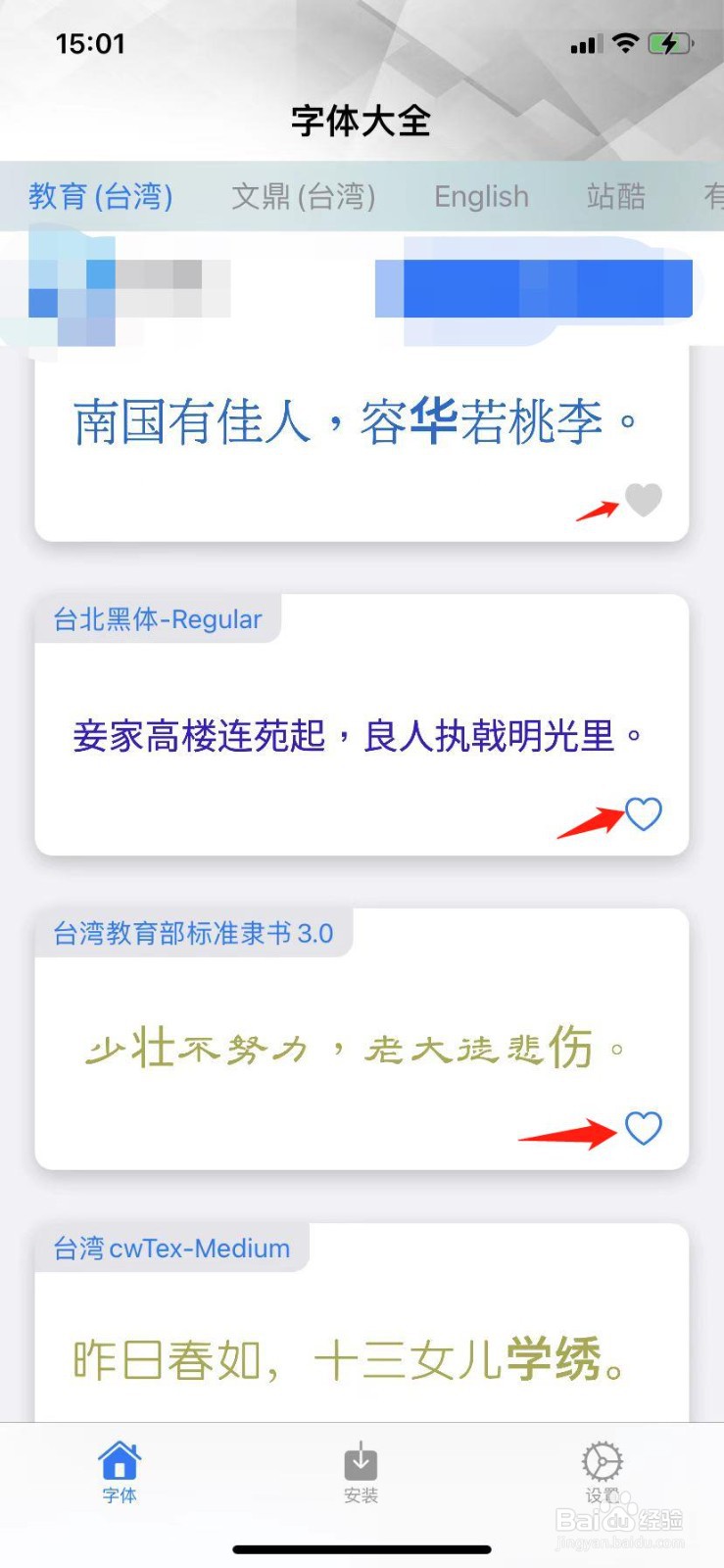 苹果11如何更换字体