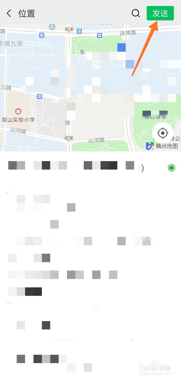 微信位置怎么发
