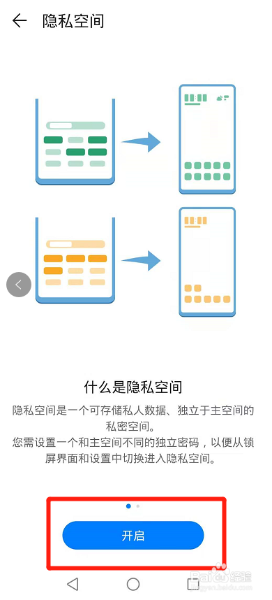 华为nove7怎么隐藏图标