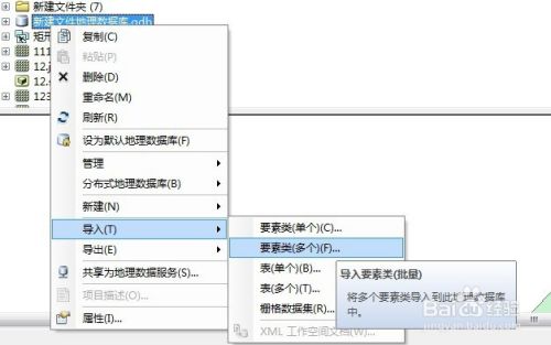 ARCGIS中SHP快速转GDB的方法