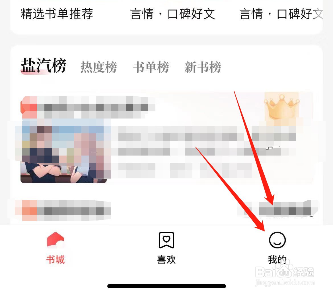 盐言故事如何关闭摇一摇反馈bug功能