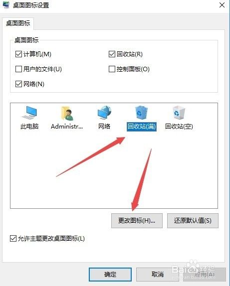 Win10怎么修改电脑桌面的回收站图标