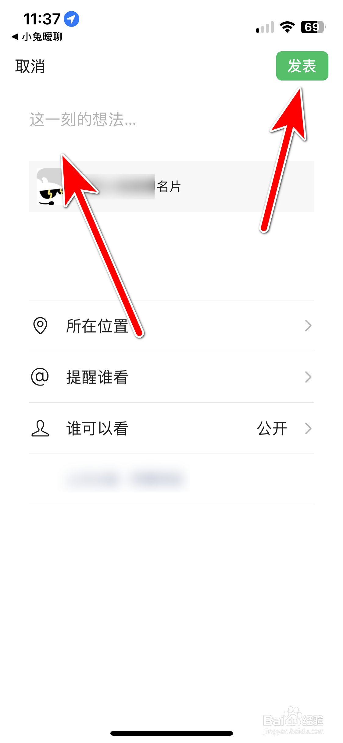 小兔暧聊如何分享个人主页的名片到微信朋友圈