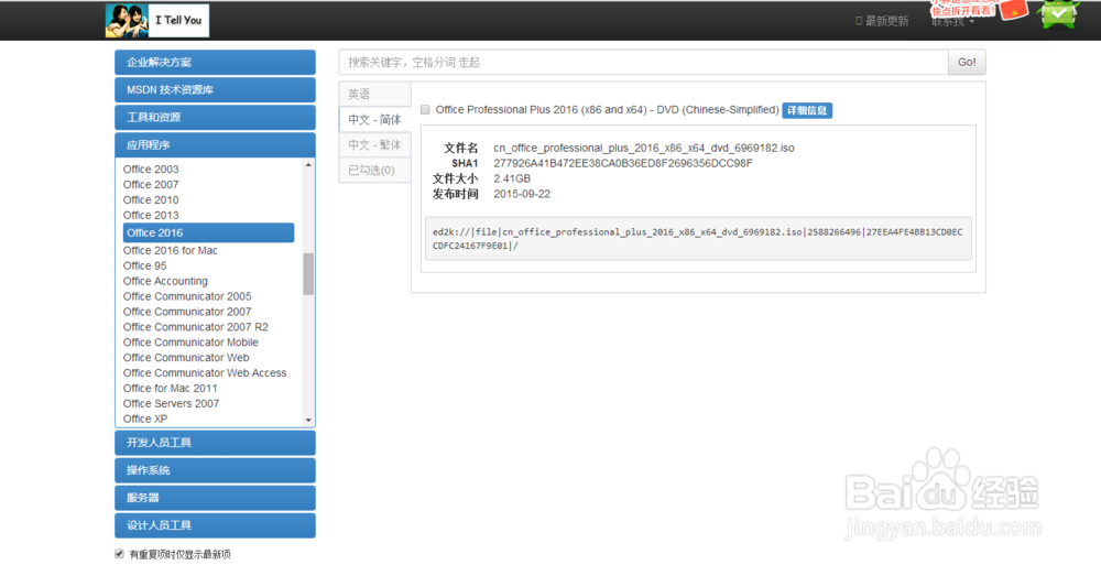 怎样安装激活office2016