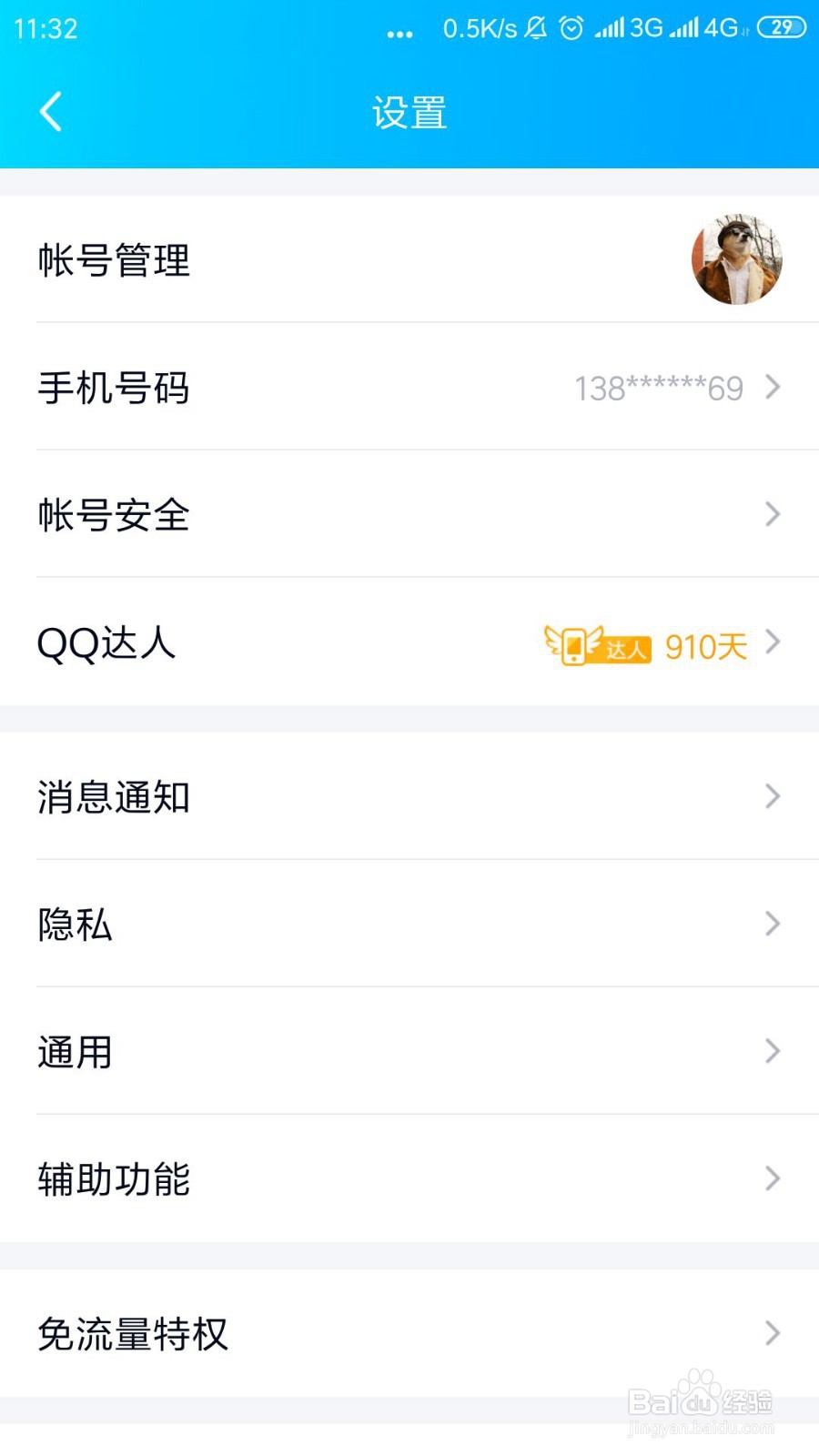 qq改密码后怎么改回来
