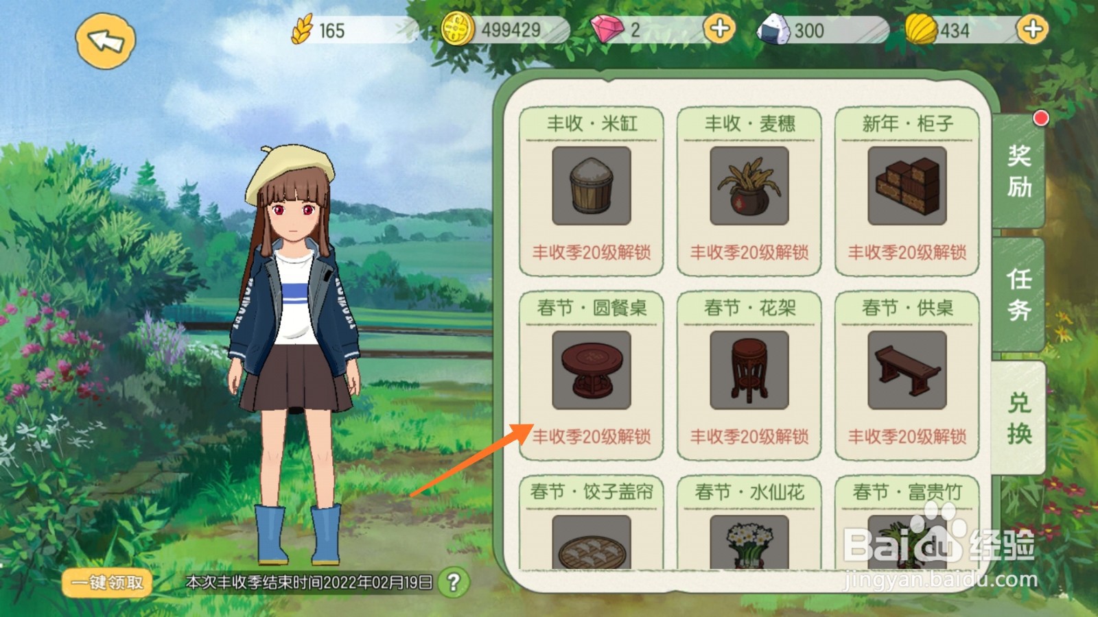 小森生活中如何兑换春节-圆餐桌