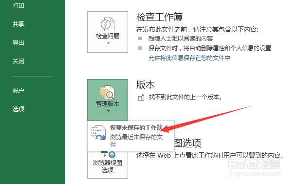 Execl2013版本怎么恢复未保存工作簿
