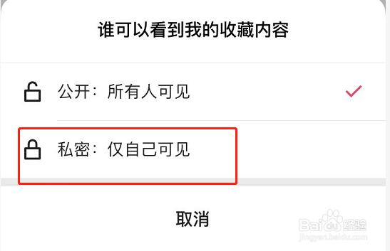 快手APP怎么隐藏自己收藏的内容